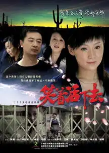 笑着活下去剧照
