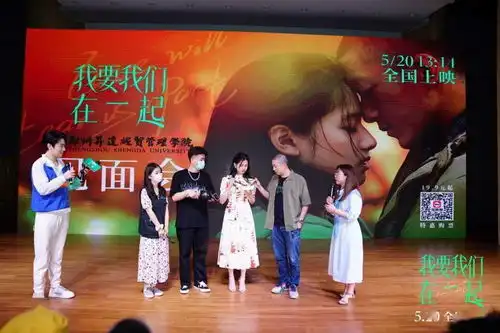 电影我要我们在一起郑州校园路演,学生勇敢分享爱情经历