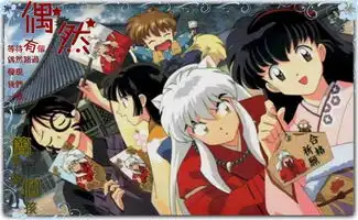 七宝犬夜叉戈薇珊瑚弥勒一起的图片,那时是春祭,戈薇拿着竹板的求