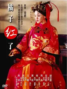 橘子红了剧照
