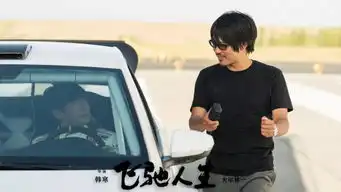 飞驰人生从赵丽颖到沈腾黄景瑜,从朴树到五月天,他的眼睛有点毒