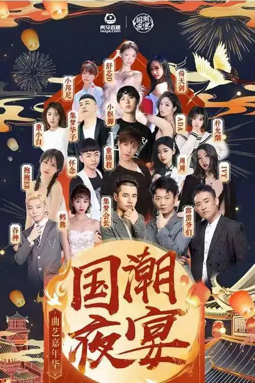 曲艺嘉年华来袭细节剧照曝光,国风与现代相互碰撞