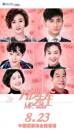 月嫂先生今晚首播李小冉绑架吴奇隆