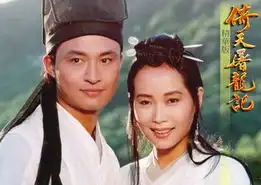 金庸作品遭穿越倚天屠龙记史上最雷版本
