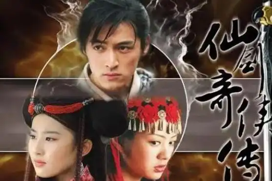 胜败乃兵家常事,仙剑一已确定翻拍,经典能否重新来过
