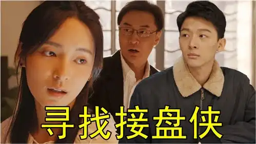 乔家的儿女陈主任让孙小茉怀孕,还想让乔二强接盘,过分