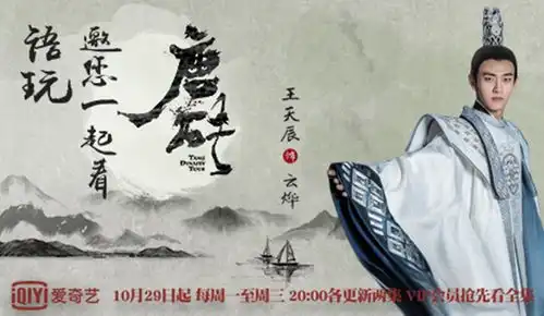爆火网剧唐砖语玩app带你看王天辰穿越大唐玩花样
