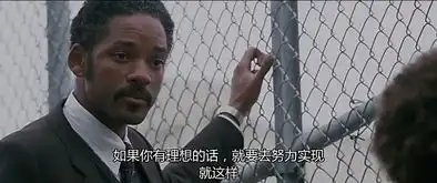 当幸福来敲门有梦想的人都应看
