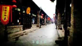 忘却时光的脚步之平遥古城