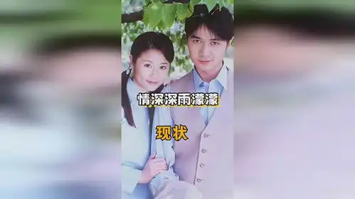 情深深雨蒙蒙四位美人,有人嫁入豪门,有人英年早逝