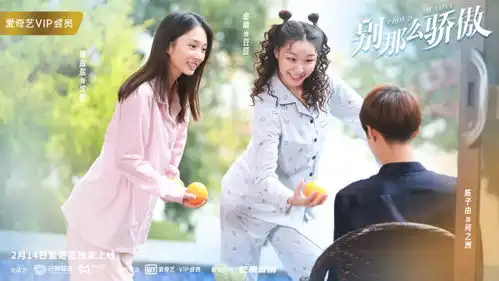 电影别那么骄傲情人节甜爽上线,陈子由谭盐盐金靖高能助攻收获专属桃花
