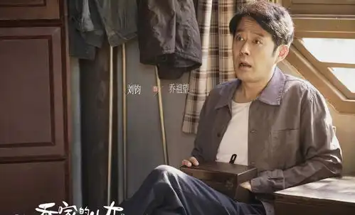 正午又一佳作乔家的儿女首播,老戏骨和小演员撑起口碑和泪点
