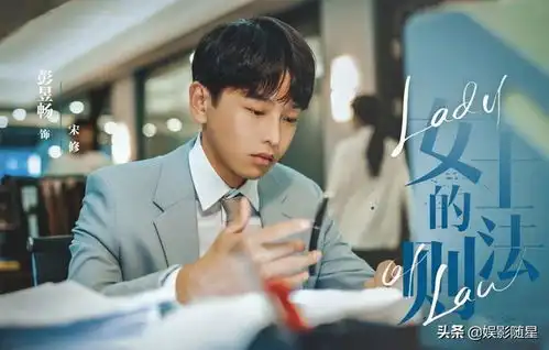 女士的法则上线2022,江疏影职场形象出镜,男主更是仪表不凡