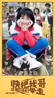 快把我哥带走张子枫彭昱畅承包7夕泪点
