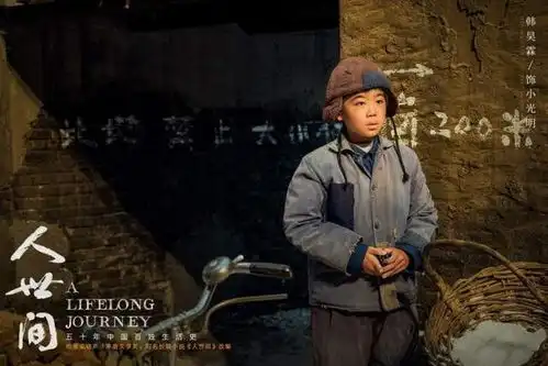 梁晓声谈人世间丨我看生活恐怕还是觉得好人多,这是我对生活本质的一种坚信