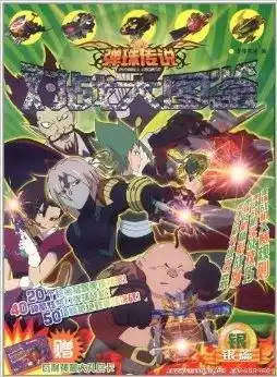 弹珠传说对战大图鉴银篇