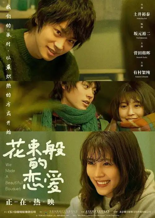 花束般恋爱生命不息,爱却是一瞬间的事儿