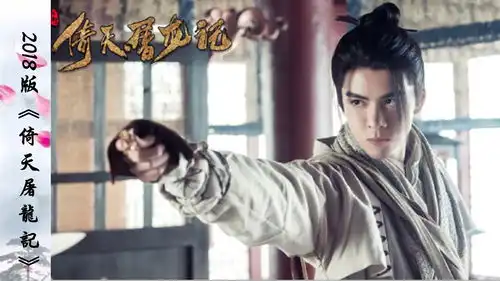 不同版本的倚天屠龙记,苏有朋第一梁朝伟第二,邓超却只能垫底