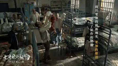 生活的馈赠7号房的礼物