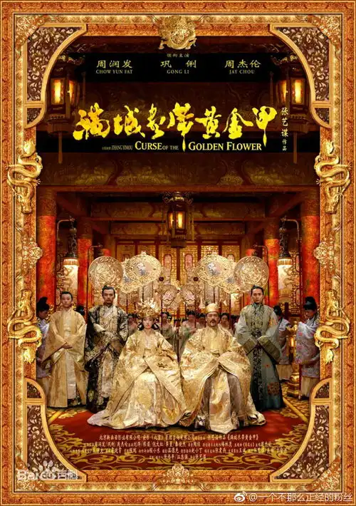 满城尽带黄金甲改写元杰x元成