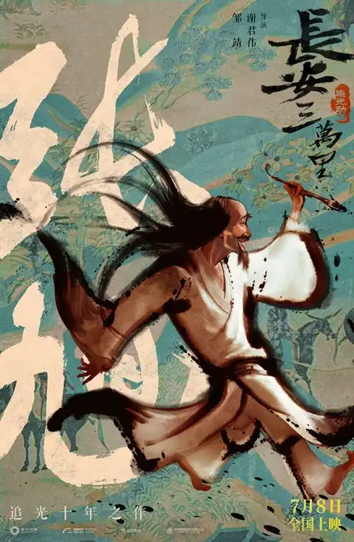 长安三万里曝大唐群星角色海报7月8日梦回诗意大唐
