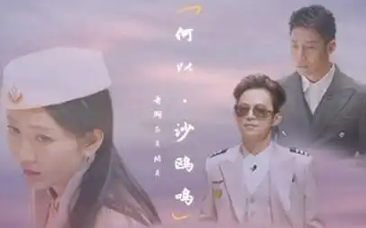 何以沙鸥鸣明星大侦探衍生作品.何撒鸥大三角
