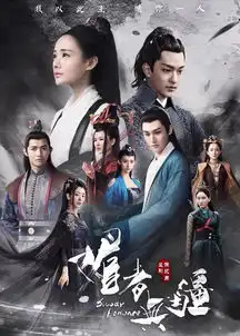 媚者无疆2018年李一桐主演的网剧搜狗百科

