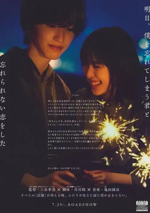 日本电影今夜,就算这份爱从世上消失定档5月20日上映
