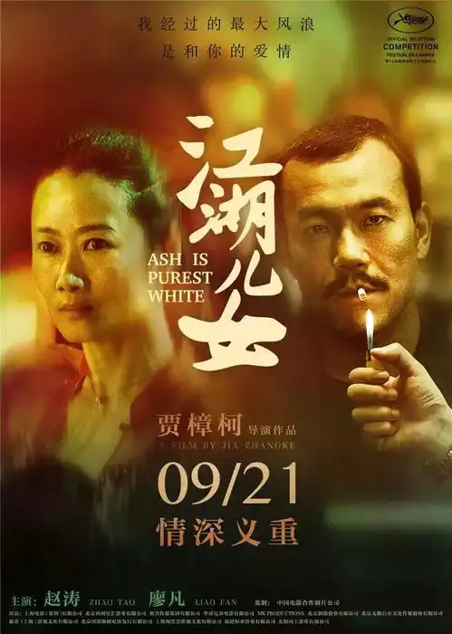 一天2部新片,江湖儿女黄金兄弟江湖险恶,儿女情长
