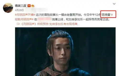 南派三叔新剧开播,刘丧李加乐双双穿越
