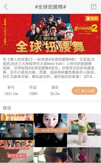 唐人街探案2联合快手广发英雄贴比心舞扭腰舞领时尚舞潮流