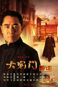 大宅门1912剧照