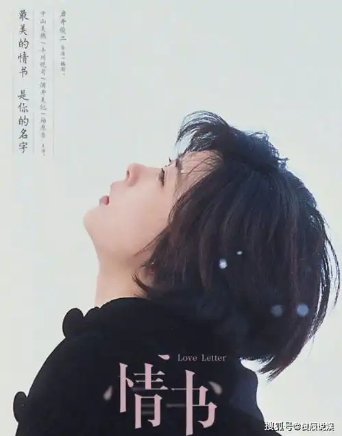 情书定档5月20日26年前的日本爱情片国内重映关于初恋,你还记得多少呢柏原崇暗恋网易订阅