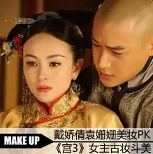 天津雅典娜美学艺术学校雅典娜为您分析宫3曝片花戴娇倩淡妆胜袁姗姗1
