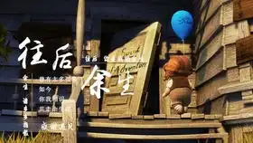 国外巨作配上中国音乐,触动人心,飞屋环游记加上往后余生,我只要你