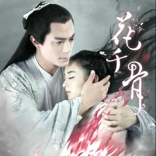 时隔6年,花千骨的主角们马可霍建华赵丽颖,现在怎么了
