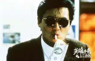 英雄本色重映,哥哥说了再见,我们却没有真的再也不见
