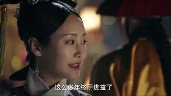 如懿传第39集剧照,如懿传图片