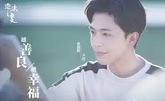 泡沫之夏第999集剧照,泡沫之夏图片