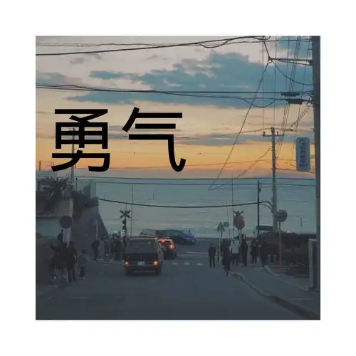 盗墓笔记十年人间remix你的大美麻咚梅高音质在线试听盗墓笔记十年人间remix歌词歌曲下载酷狗音乐

