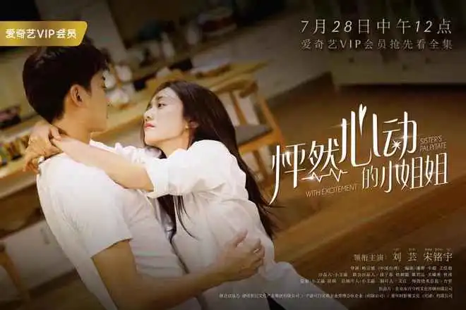 怦然心动的小姐姐今日定档刘芸演绎废柴小姐呆萌可爱