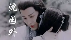 成毅禹司凤x袁冰妍褚璇玑
