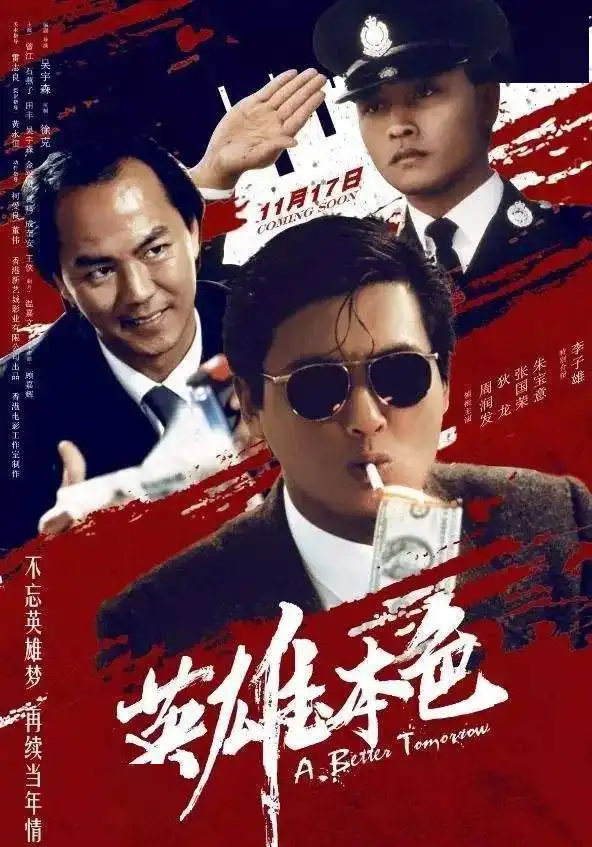 致敬经典鹦鹉地板助阵英雄本色4,为当年情,再度添上新鲜
