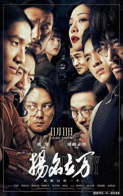 扬名立万搞笑悬疑剧本杀,片档黑马来了

