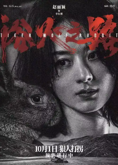 赵丽颖主演新片国庆档上映,预售票房第三,粉丝超给力包场上千场
