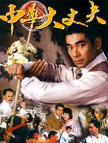 中华大丈夫搜狗百科
