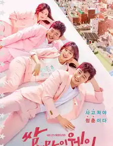 三流之路收视佳将赴济州岛褒奖休假
