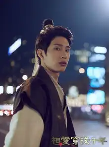 相爱穿梭千年公明剧照
