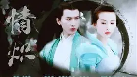 成毅宣传照拍摄花絮林惊羽下山来撩妹
