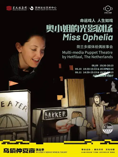 浮士德放牛班的春天来袭,乌镇仲夏夜演出季启幕
